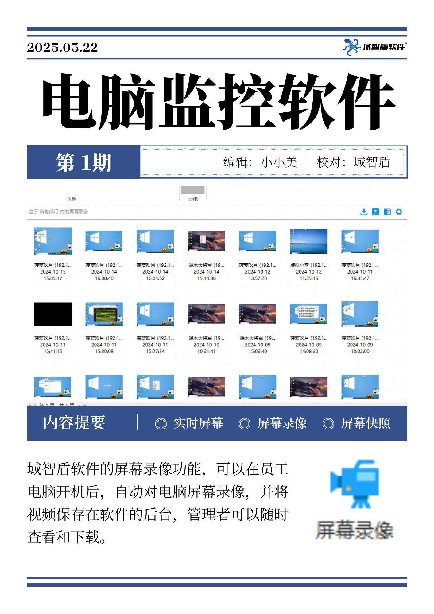 小白必看 电脑监控软件企业分享笔记——打造高效又合规的智能化办公