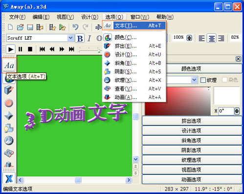 打造炫酷3D文字动画 加速入门秘籍与精选软件指南